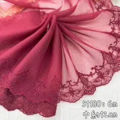 S1180【6m】宮廷風　花柄刺繍チュールレース生地　ワインレッド