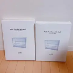 スリコ マルチクリアボックス 棚付き ×2