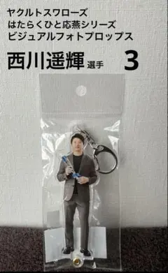 【新品】ヤクルトスワローズ　はたらくひと応燕選手 フォトプロップス 西川遥輝