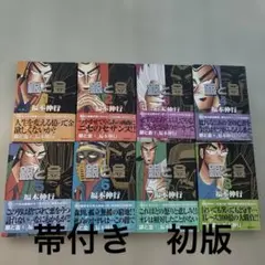 銀と金☆全巻セット☆１～８☆文庫版☆福本伸行☆初版☆