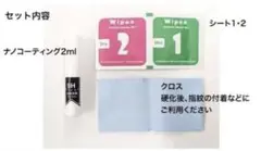 ナノコーティング硬度9H 液体保護フィルム1 本