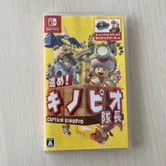 進め！キノピオ隊長 (CAPTAIN KINOPIO)