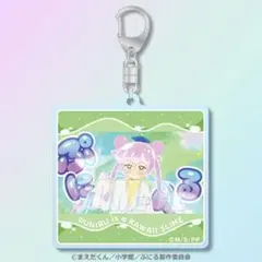 ぷにるはかわいいスライム　アクリルキーホルダー 研究員のかわいいぷにる