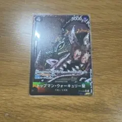 トップマン・ウォーキュリー聖カード。