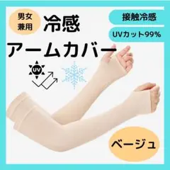 【残り僅か】アームカバー UVカット 日焼け防止 速乾 冷感 男女兼用