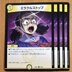 01323 ミラクルストップ
