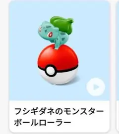 ポケモン フシギダネ マクドナルド