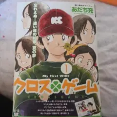 クロス×ゲーム 全17巻セット