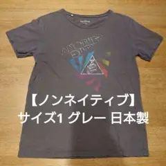 【ノンネイティブ】グラフィック Tシャツ サイズ1 グレー 日本製 送料込
