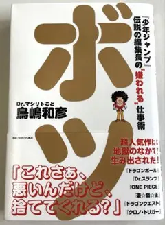 ボツ Dr.マシリト 鳥嶋和彦
