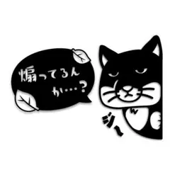 ひょっこりチベスナ　吹き出しセットステッカードライブサイン【煽ってる？・黒色】
