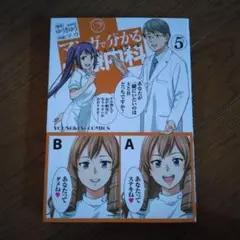 マンガで分かる心療内科 5