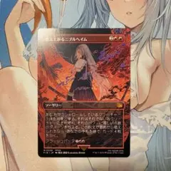 MTG 燃え上がるニブルヘイム ボーダーレス