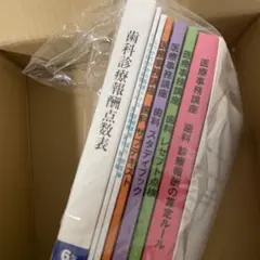 ニチイ医療事務講座 歯科コース 歯科専修コース 2024年度改訂版 未使用 医療事務講座の歯科専修コース ニチイ まなびネット
