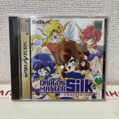 ドラゴンマスターシルク セガサターン ゲームソフト