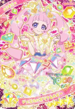 ②【同梱150円】ひみつのアイプリ ジュエルバズリウムらルビー