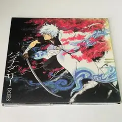 DOES バクチダンサーCD 銀魂ジャケット