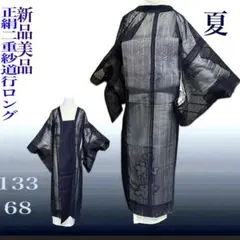 未使用　新品　美品　紗　二重紗　道行ロング　夏羽織　裄丈長め　ゆったりサイズ