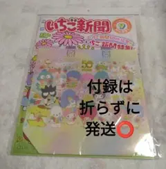 いちご新聞９月号♡50th記念♡付録なかよしBAG①50thレインボーMIX