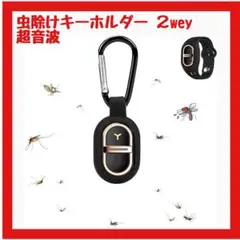 【人気】超音波 蚊よけブレスレット 虫除けキーホルダー 駆除 携帯用 充電式