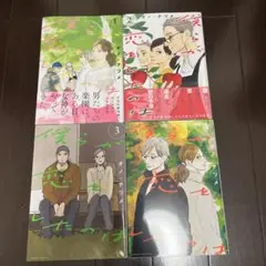 男たちの楽園 4巻セット
