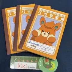 ポケモン　ミニ　じゆうちょう　パモ　ニャオハ　3冊セット　第10弾　B
