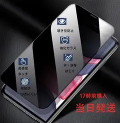 二枚セットIPhoneX/XS/11PRO用覗き見防止強化ガラス保護フィルム→