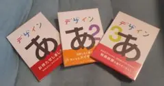8/17 お値下げします！【新品、未開封】デザイン あ 1・2・3 DVDセット