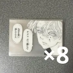 東京リベンジャーズ 別冊フレンド 付録 クリアカード 乾 東リベ