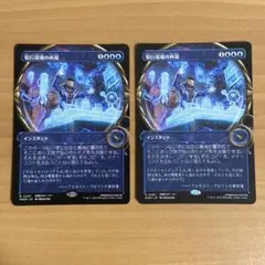 犯行現場の再現　2枚セット