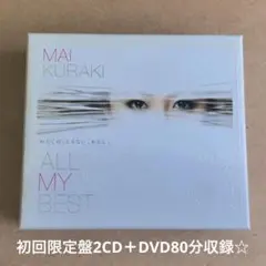 倉木麻衣『ALL MY BEST』初回限定盤2CD＋DVD☆ベストアルバム☆