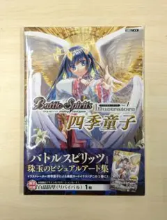 Battle Spirits イラストレーターズ 四季童子　1冊