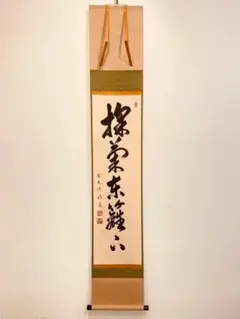 茶道具　白竹茶杓　銘「佐保姫」　大徳寺玉瀧寺　戸上明道老師書花押入り　美品！！ 茶道具 白竹茶杓 銘「佐保姫」 大徳寺玉瀧寺 戸上明道老師書花押