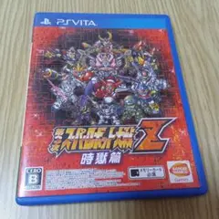 スーパーロボット大戦Z 時獄篇 PS Vita