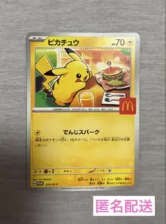 ピカチュウ マクドナルド限定 ポケモンカード マック