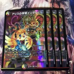 アリスの突撃インタビュー