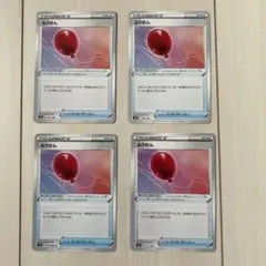 ポケモン ふうせん トレーナーズカード 4枚セット
