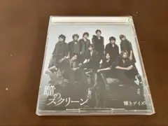Hey!Say!JUMP 瞳のスクリーン　CD(DVD付)