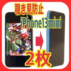 2枚　iPhone13mini 覗き見防止　ガラス　フィルム　防油脂