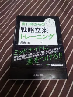 戦略立案トレーニング