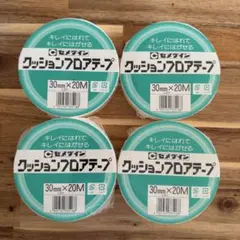 【新品未開封】セメダイン　クッションフロアテープ　30mm×20m 4個セット
