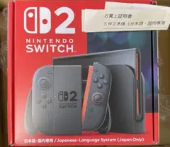 任天堂　ニンテンドーSwitch2本体　即日発送　購入レシート証明書付き