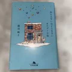 ありえないほどおかしいオルゴール店