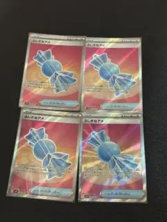 ポケモンカード ふしぎなアメSR 4枚セット
