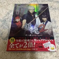 銀魂2 初回仕様プレミアムエディションBlu-ray カード19枚セット吉沢亮