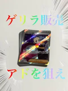 【ゲリラ販売】　ポケカ　アンズの秘技　SR まとめ売り　引退品