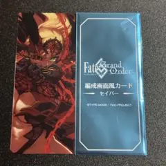FGO 最終再臨展 編成画面風カード セイバー　バーゲスト