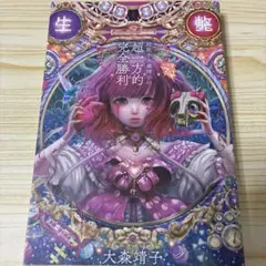 超歌手大森靖子の 超一方的完全勝利