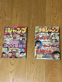 レトロ❗️週刊&月刊少年ジャン2セット！