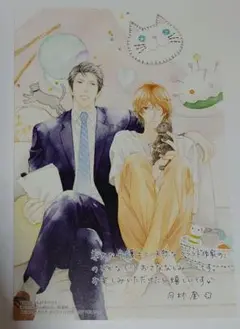 嫌よ嫌よも好きのうち？月村奎 特典 イラスト ポストカード BL
